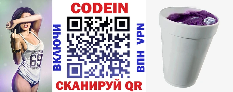 Кодеиновый сироп Lean напиток Lean (лин)  Новое Девяткино 